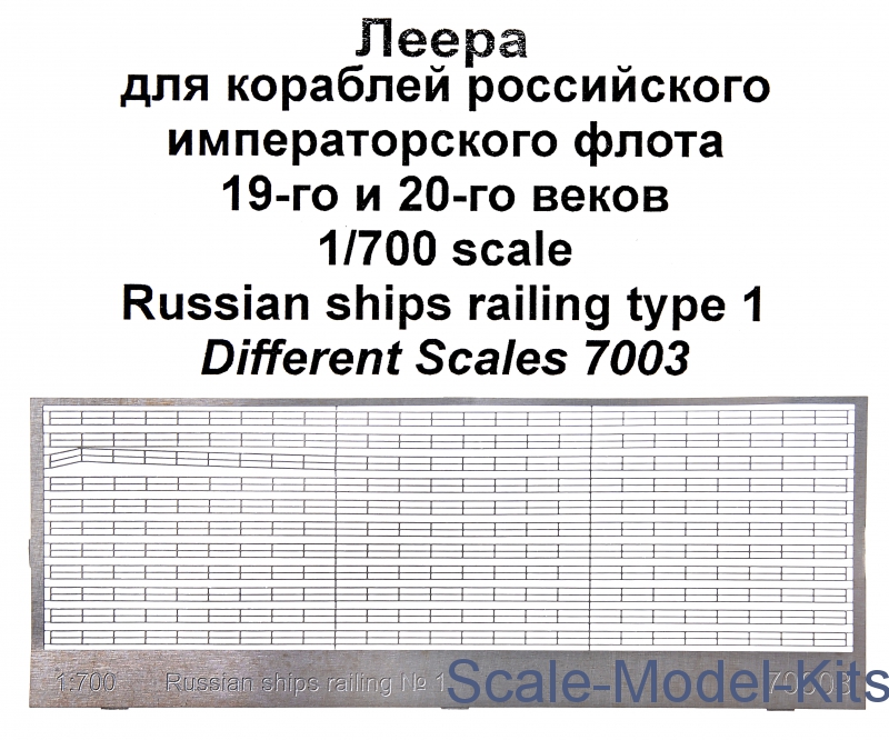 PE parts Russian ships railing type 1 WWII 1/700  Mars Models # 7003 