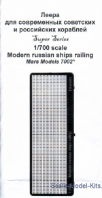Mars-PE7002 Modern Russian ships railing